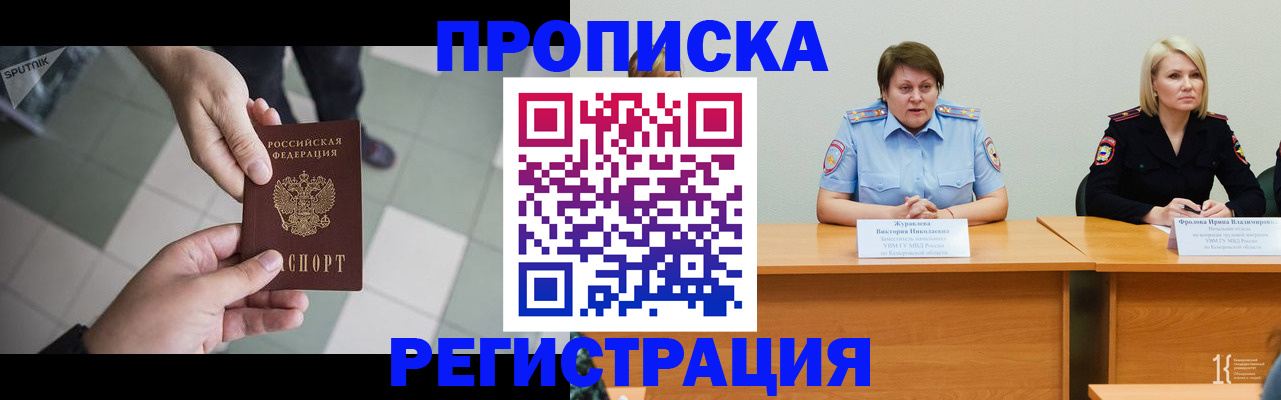 прописка штамп в Новоалександровске