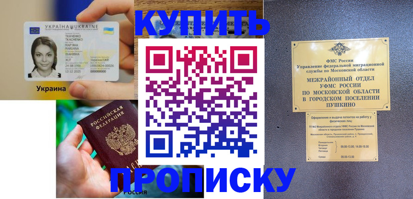 прописка законно в Новоалександровске