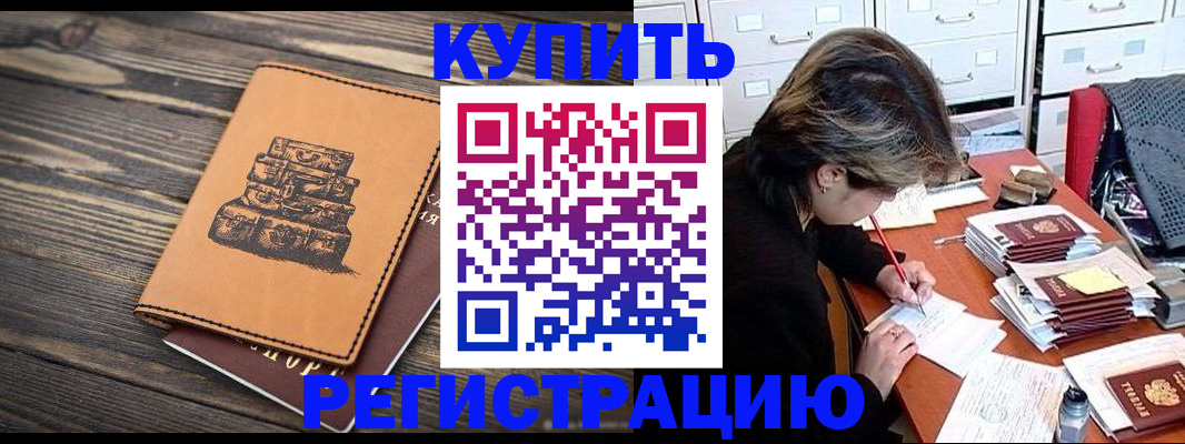 прописка законно в Новоалександровске