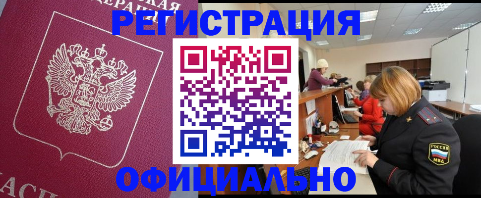 временная прописка в Новоалександровске